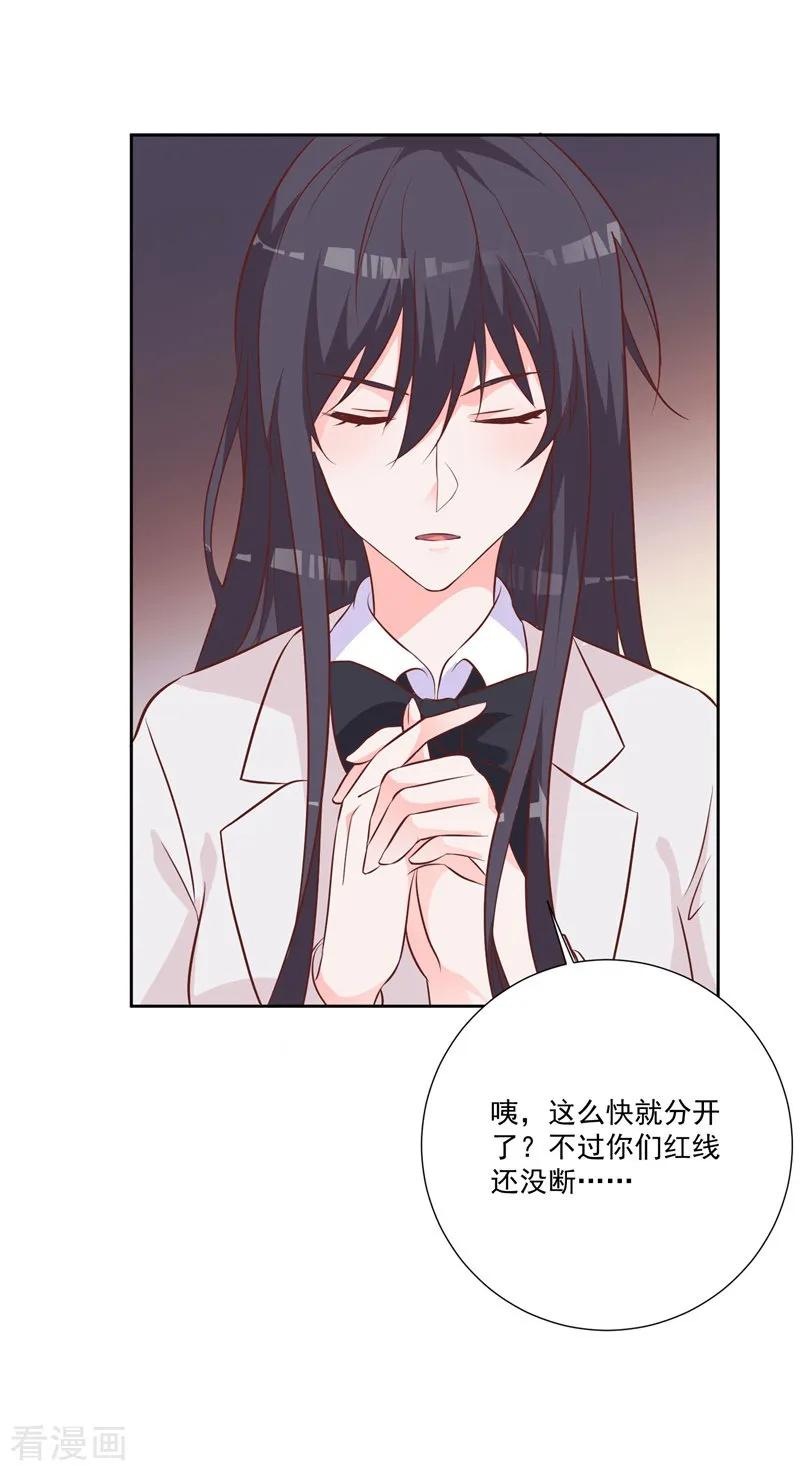 《贵少的绯闻女友》第51话 我看到了爱情 第14页
