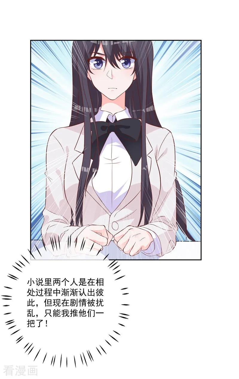 《贵少的绯闻女友》第51话 我看到了爱情 第10页