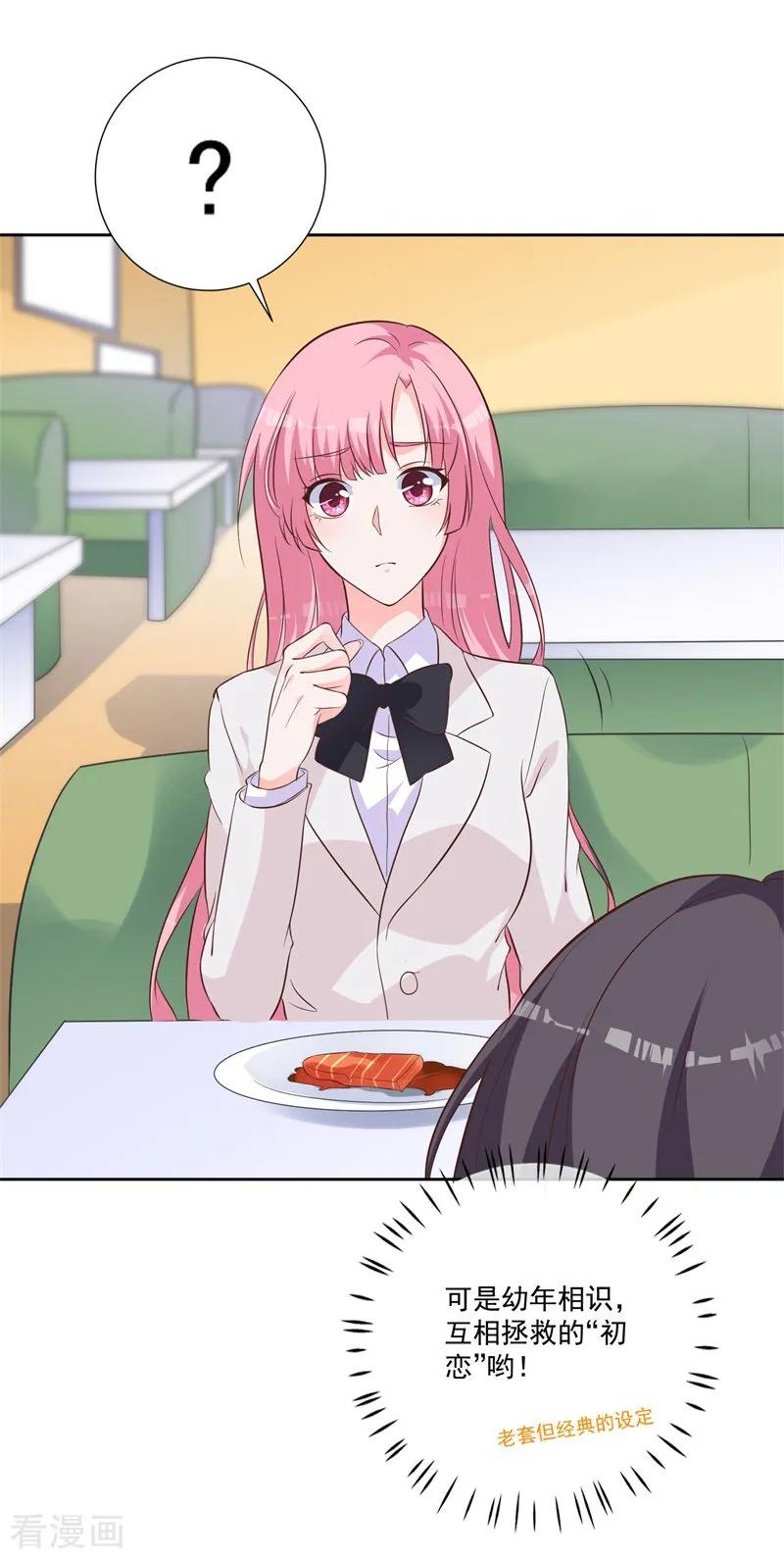 《贵少的绯闻女友》第51话 我看到了爱情 第4页