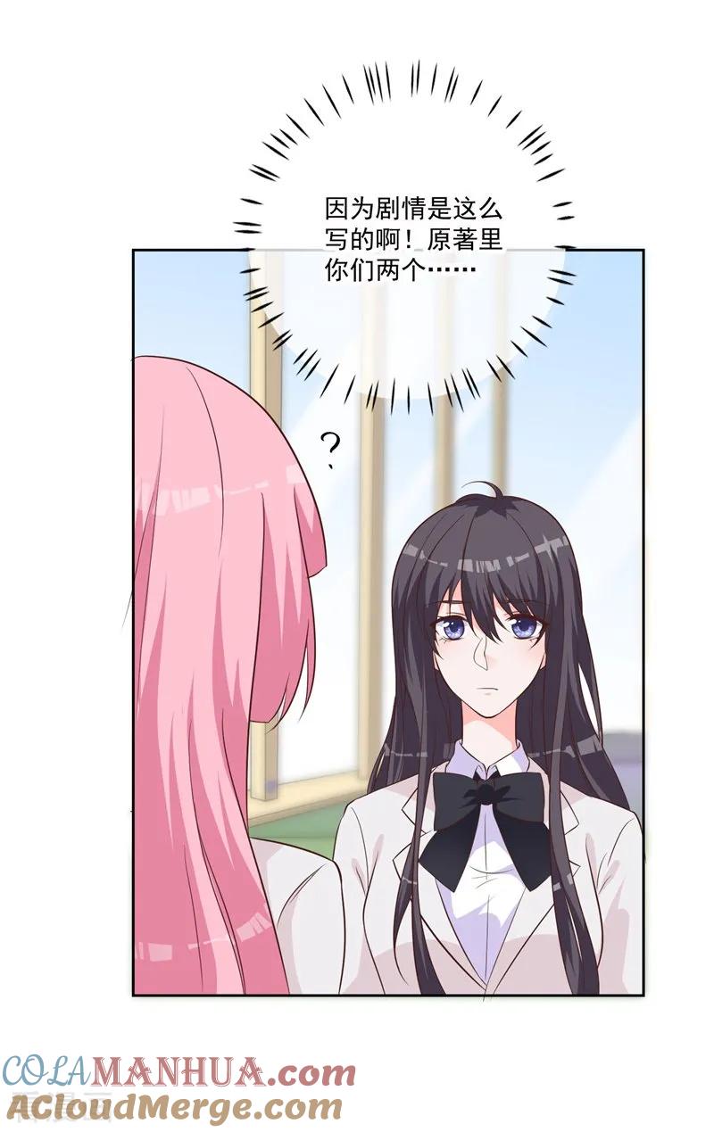 《贵少的绯闻女友》第51话 我看到了爱情 第3页