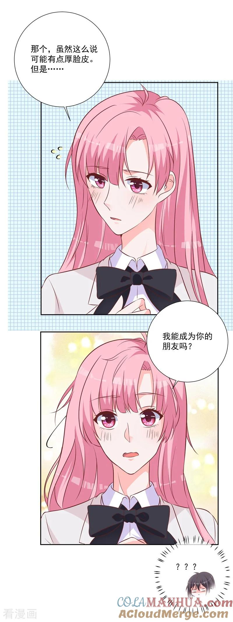 《贵少的绯闻女友》第51话 我看到了爱情 第17页