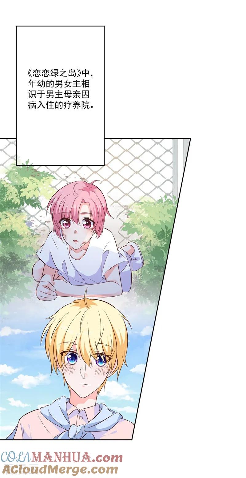 《贵少的绯闻女友》第51话 我看到了爱情 第5页