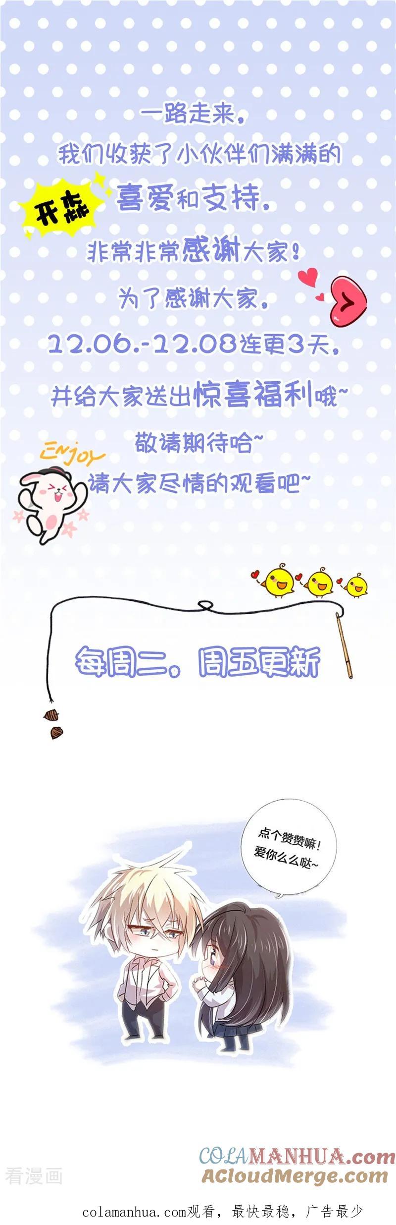 《贵少的绯闻女友》第51话 我看到了爱情 第21页