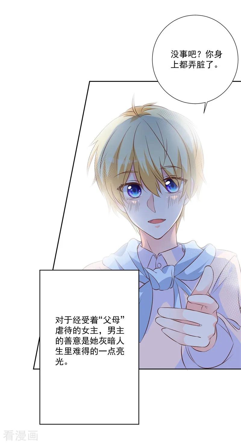 《贵少的绯闻女友》第51话 我看到了爱情 第6页
