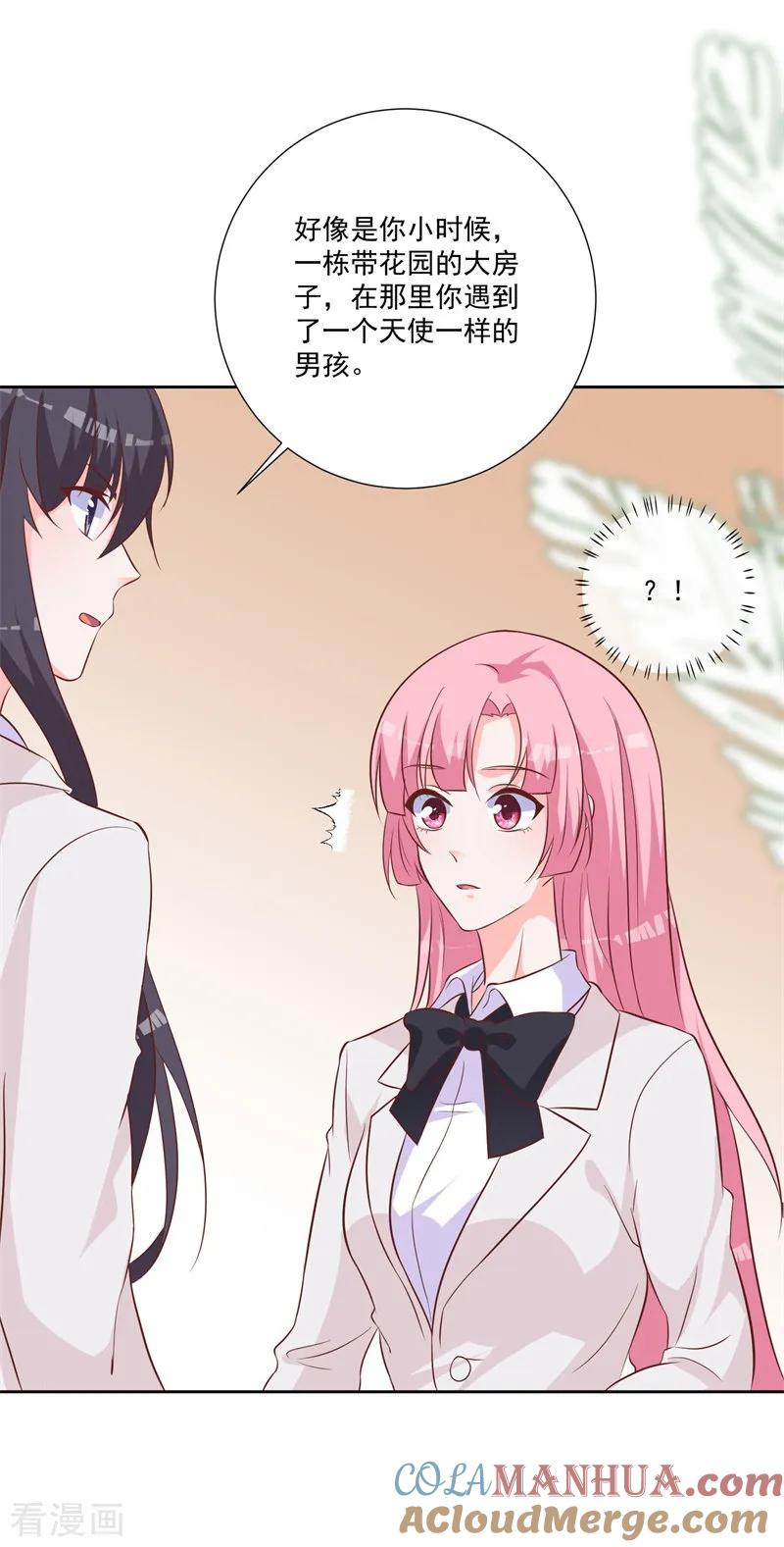 《贵少的绯闻女友》第51话 我看到了爱情 第13页