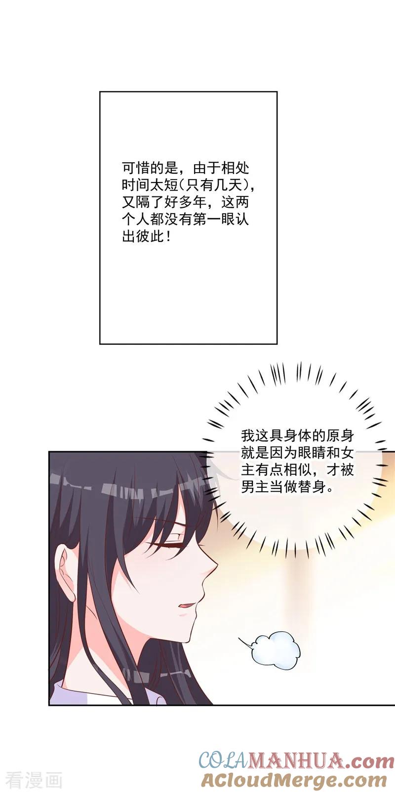《贵少的绯闻女友》第51话 我看到了爱情 第9页