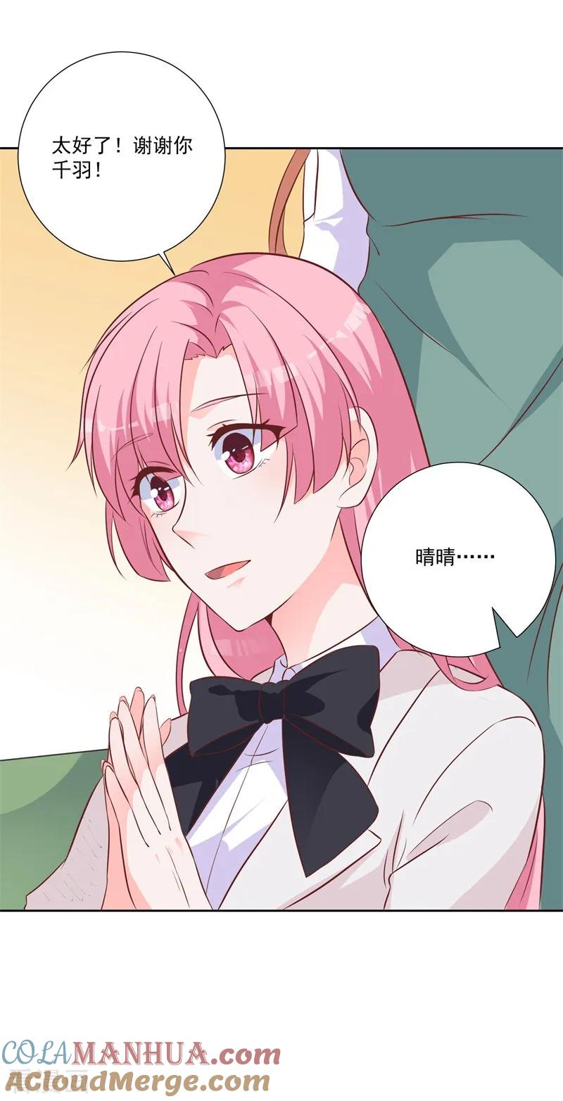 《贵少的绯闻女友》第51话 我看到了爱情 第19页