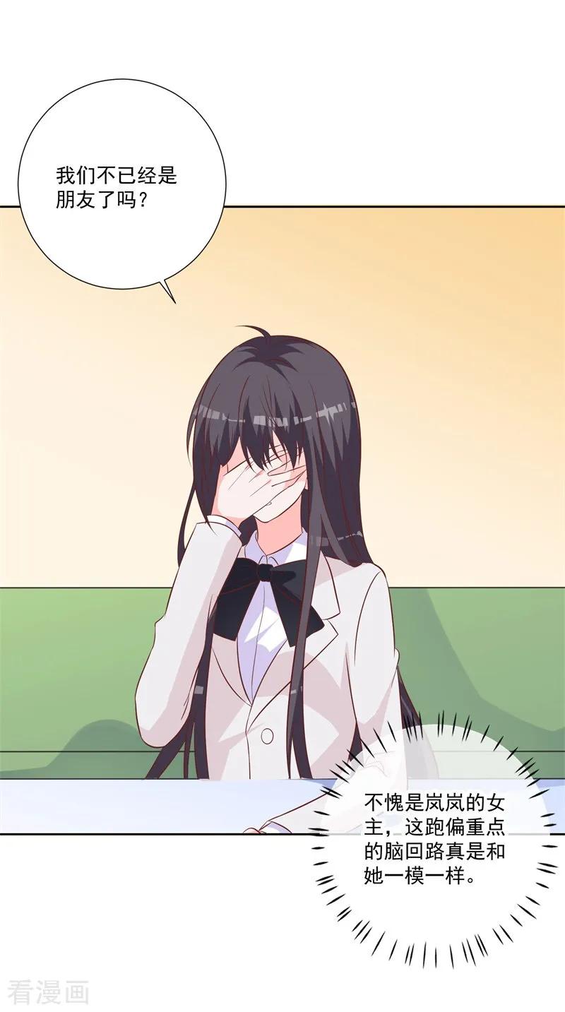 《贵少的绯闻女友》第51话 我看到了爱情 第18页