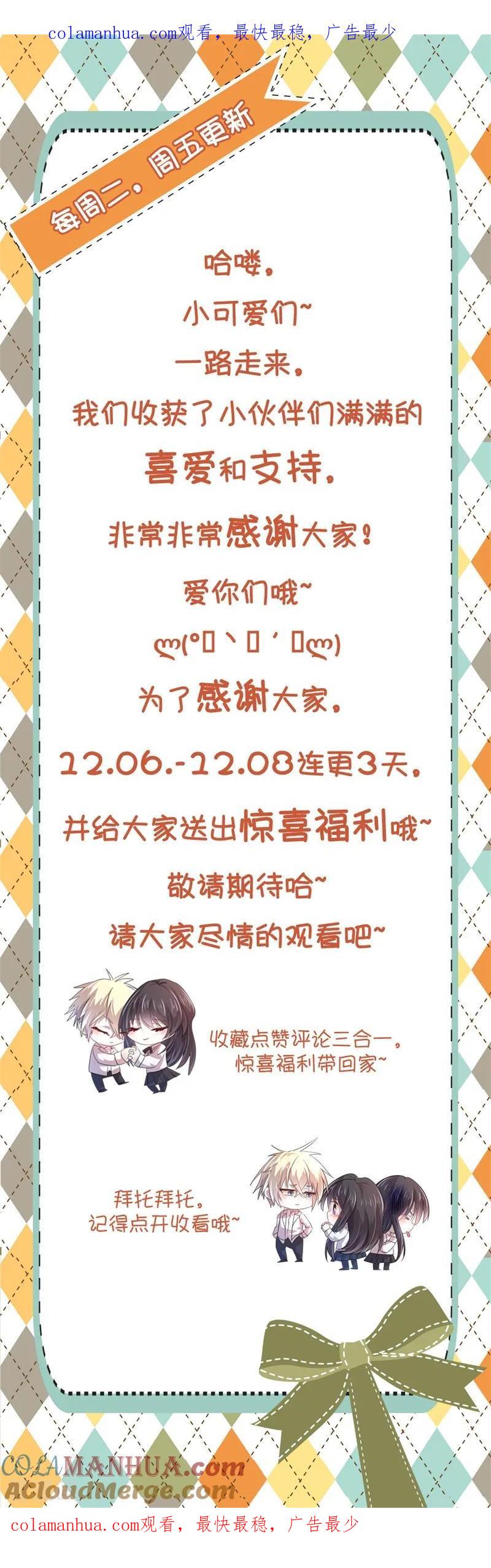 《贵少的绯闻女友》第12月4号爆更公告 第1页