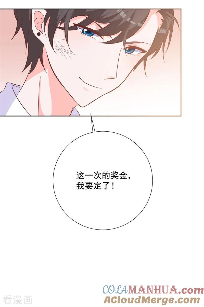 《贵少的绯闻女友》第52话 我要定了 第19页