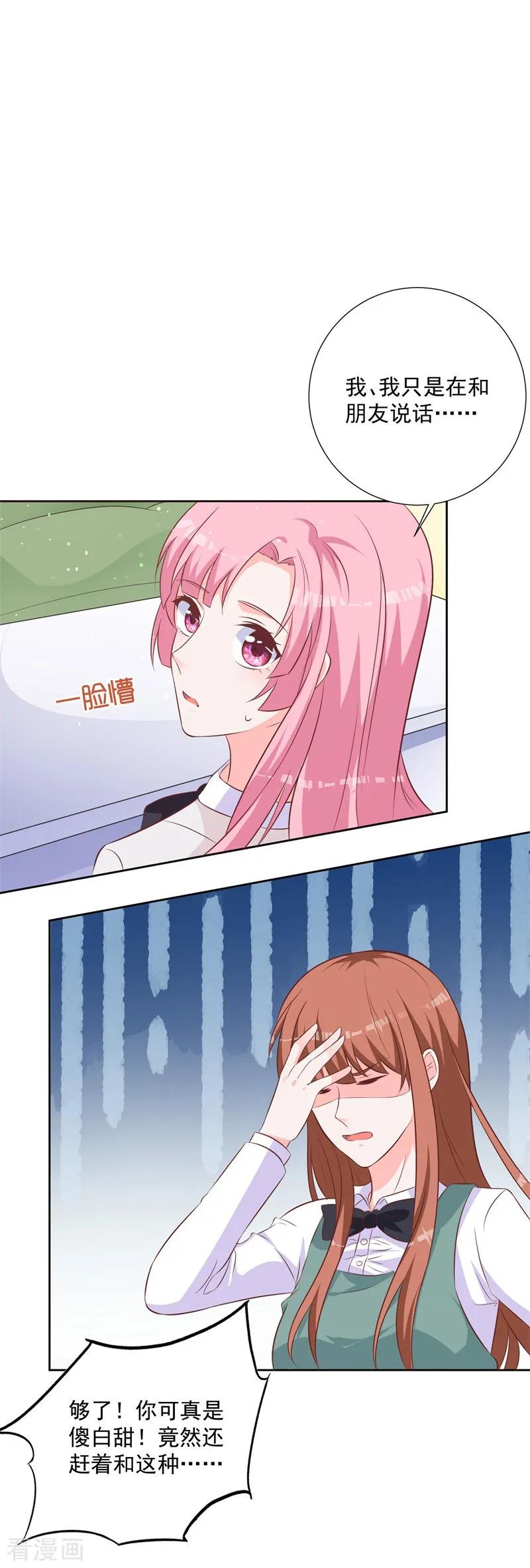 《贵少的绯闻女友》第52话 我要定了 第2页