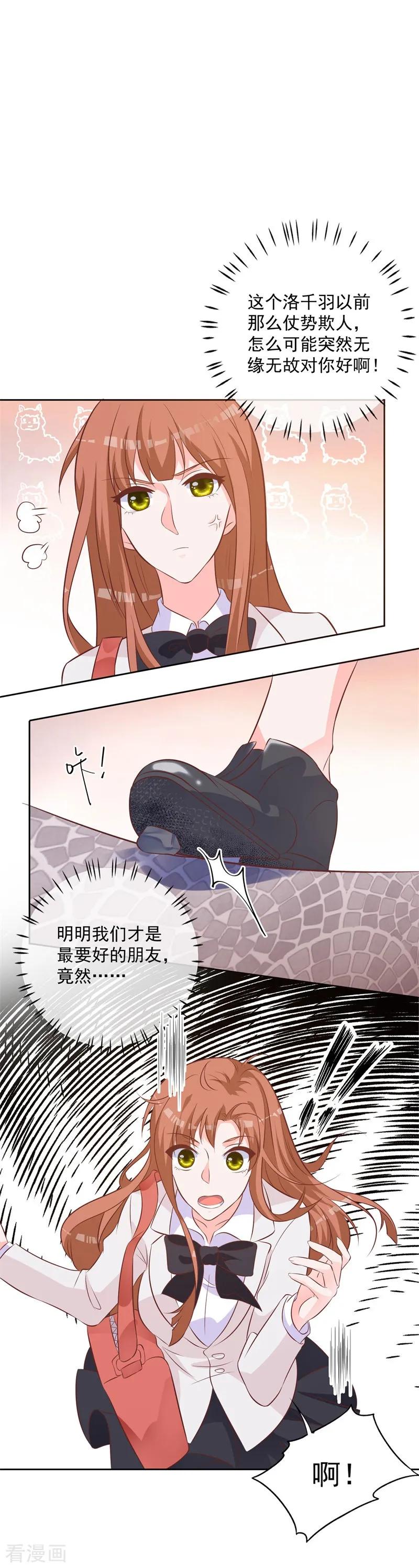 《贵少的绯闻女友》第52话 我要定了 第8页
