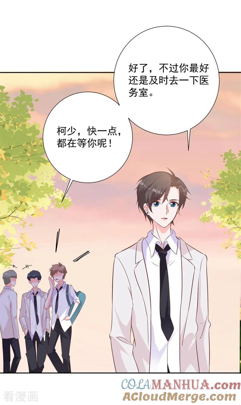 《贵少的绯闻女友》第52话 我要定了 第15页