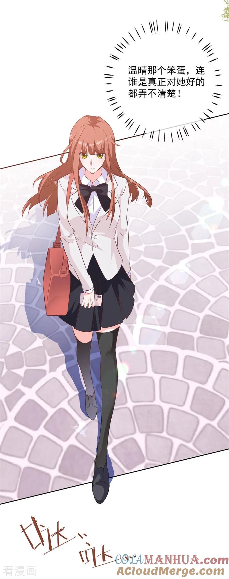 《贵少的绯闻女友》第52话 我要定了 第7页