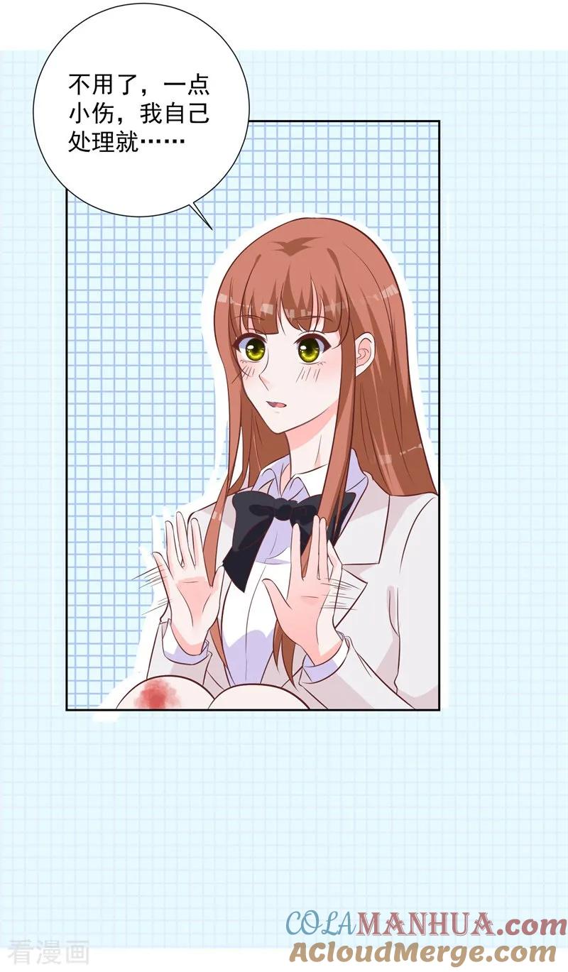 《贵少的绯闻女友》第52话 我要定了 第13页