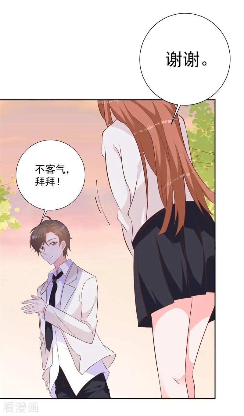 《贵少的绯闻女友》第52话 我要定了 第16页