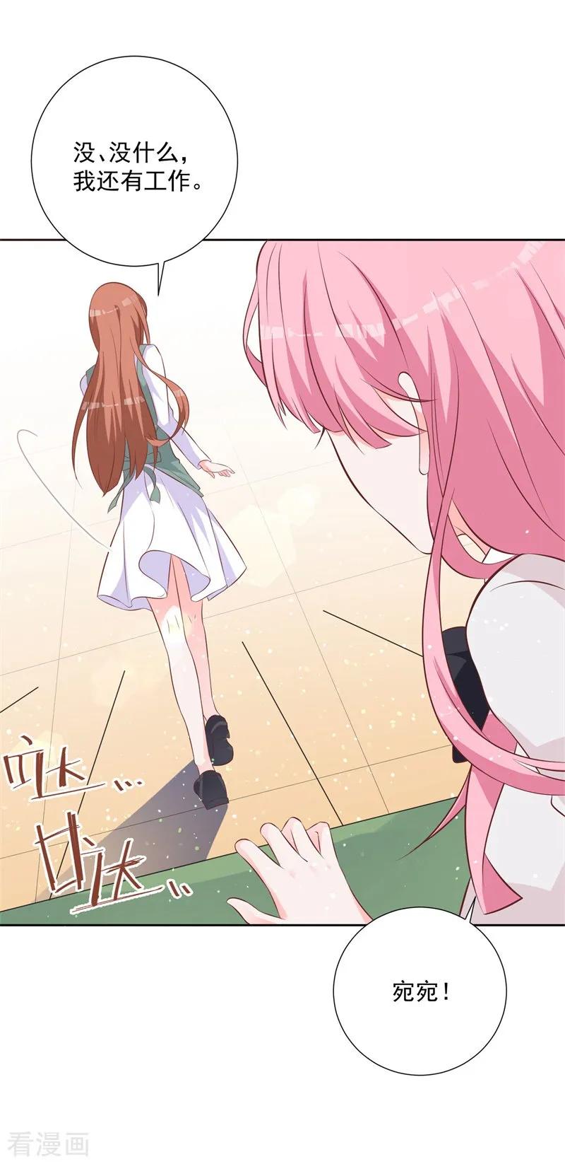 《贵少的绯闻女友》第52话 我要定了 第4页