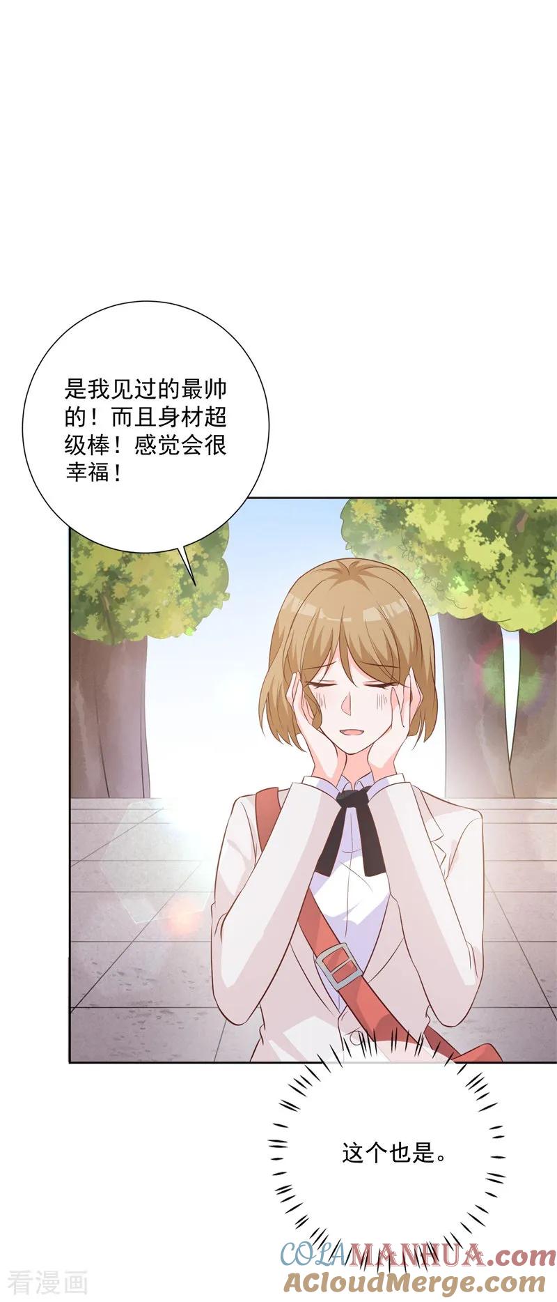 《贵少的绯闻女友》第53话 单纯的喜欢他这个人 第13页