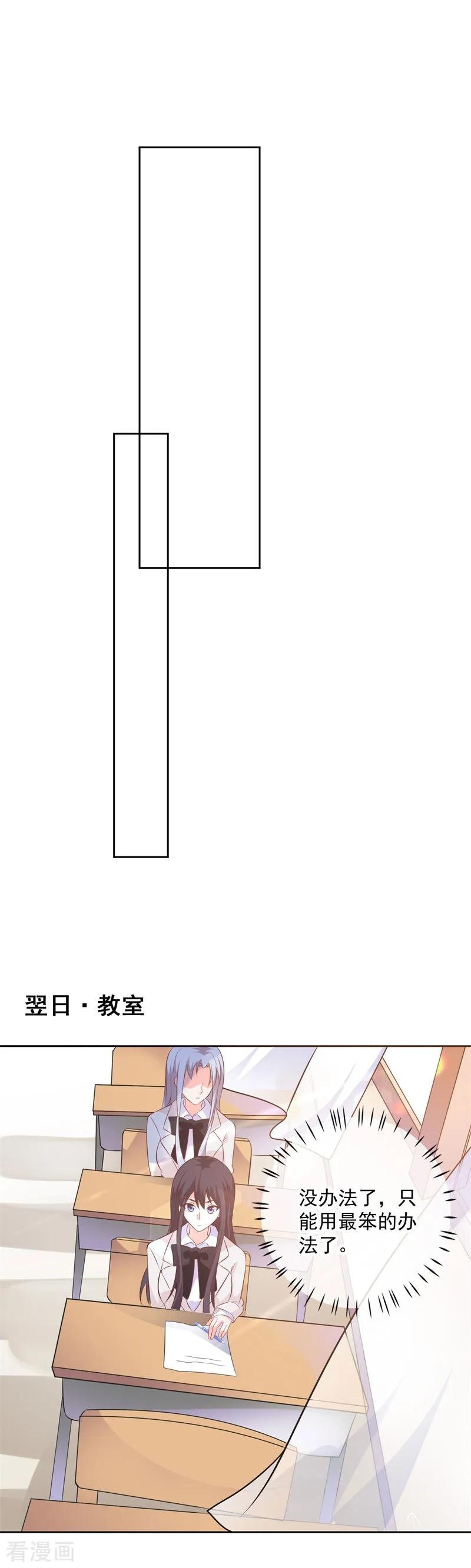 《贵少的绯闻女友》第53话 单纯的喜欢他这个人 第8页