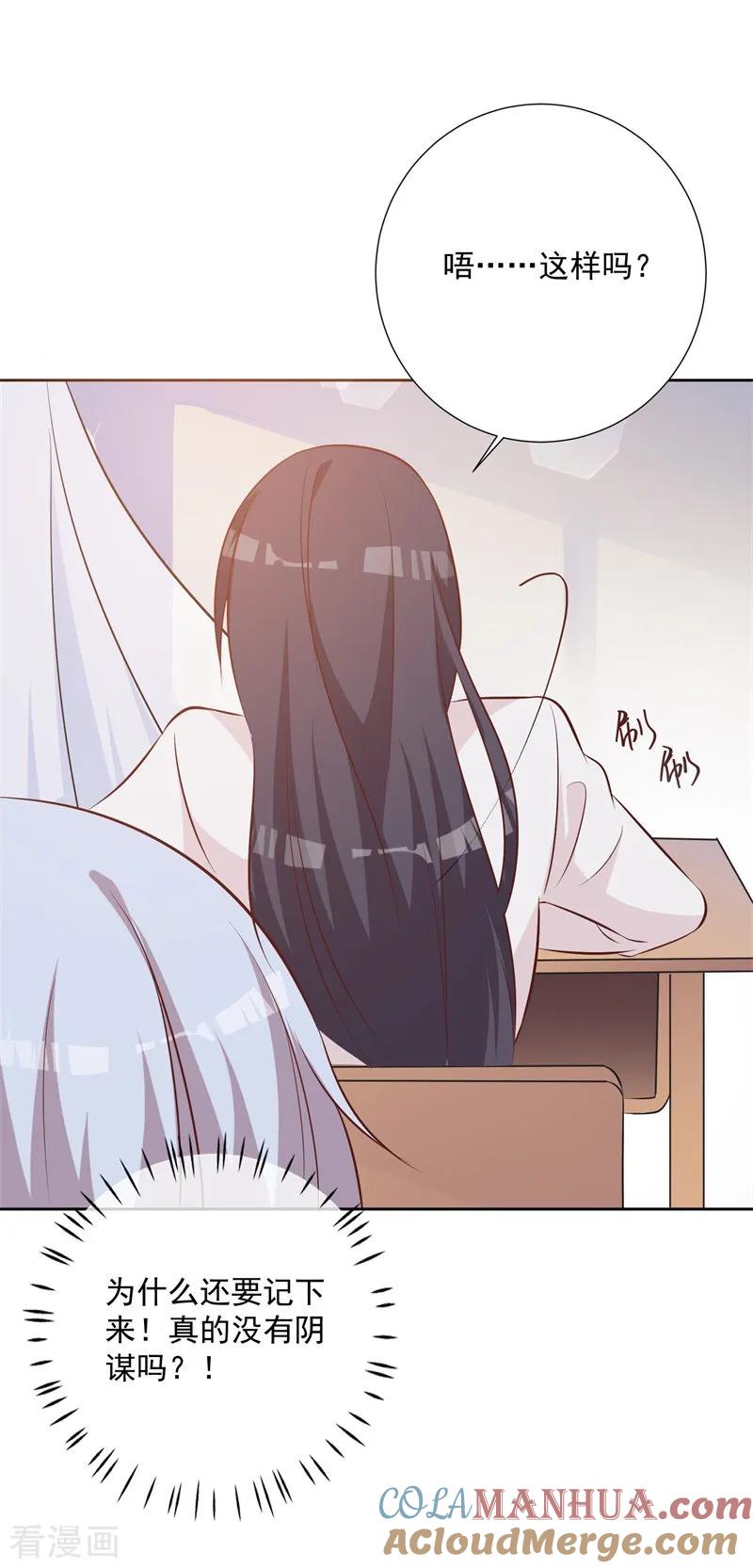 《贵少的绯闻女友》第53话 单纯的喜欢他这个人 第11页