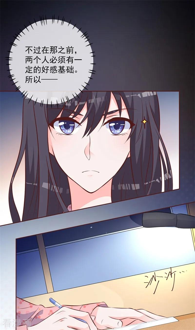 《贵少的绯闻女友》第53话 单纯的喜欢他这个人 第4页