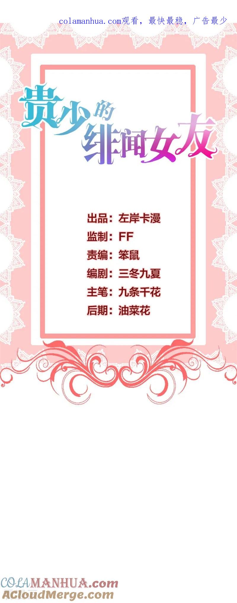 《贵少的绯闻女友》第53话 单纯的喜欢他这个人 第1页