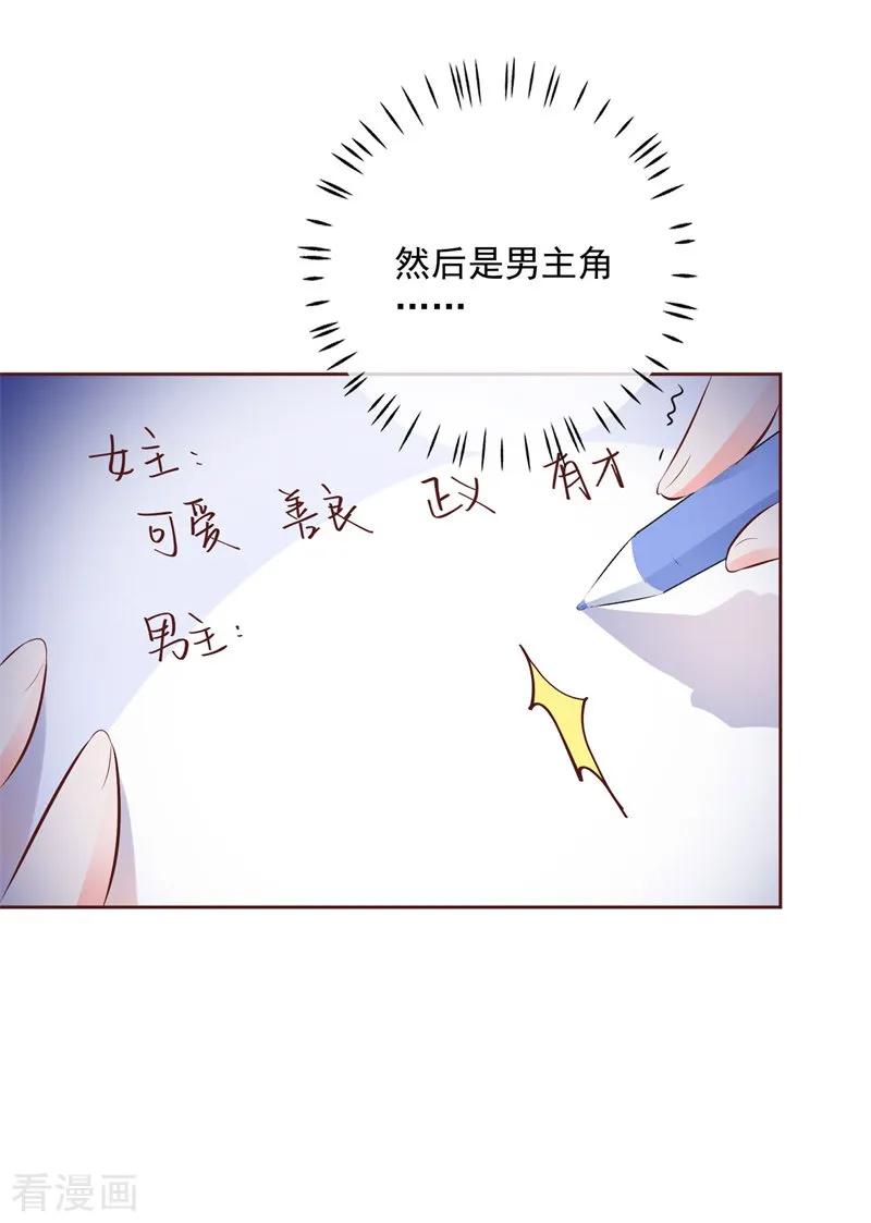 《贵少的绯闻女友》第53话 单纯的喜欢他这个人 第6页