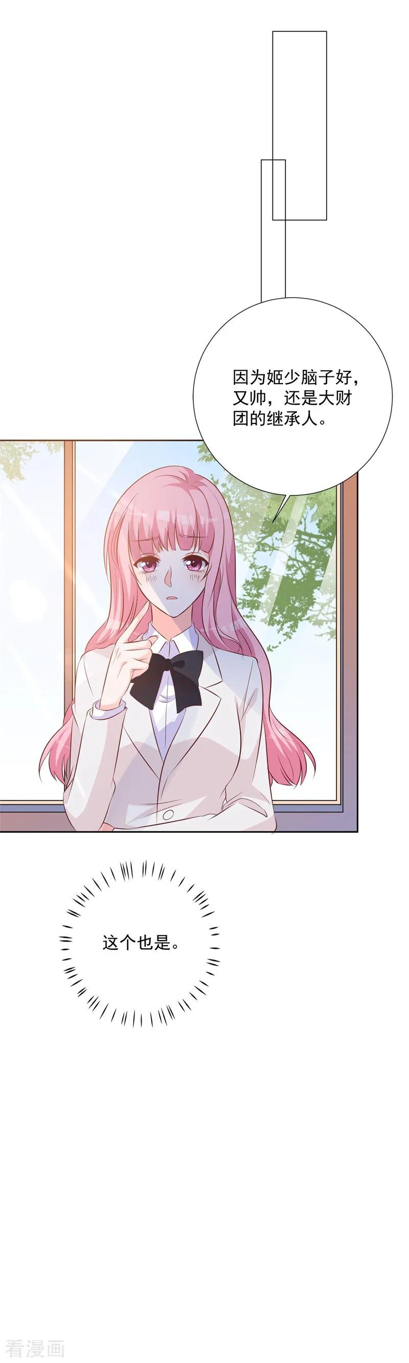 《贵少的绯闻女友》第53话 单纯的喜欢他这个人 第12页