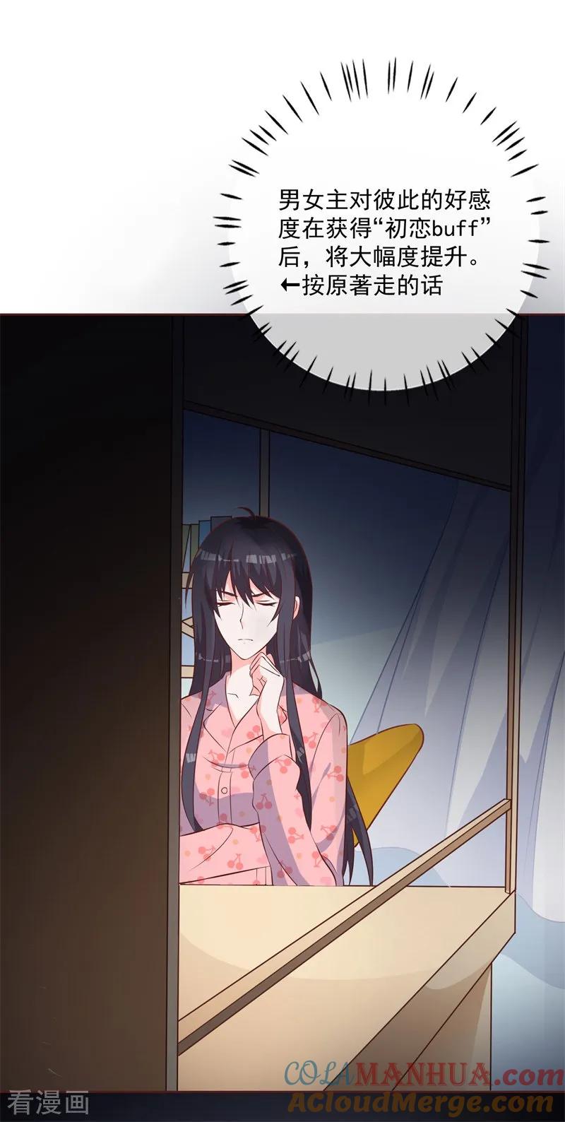 《贵少的绯闻女友》第53话 单纯的喜欢他这个人 第3页