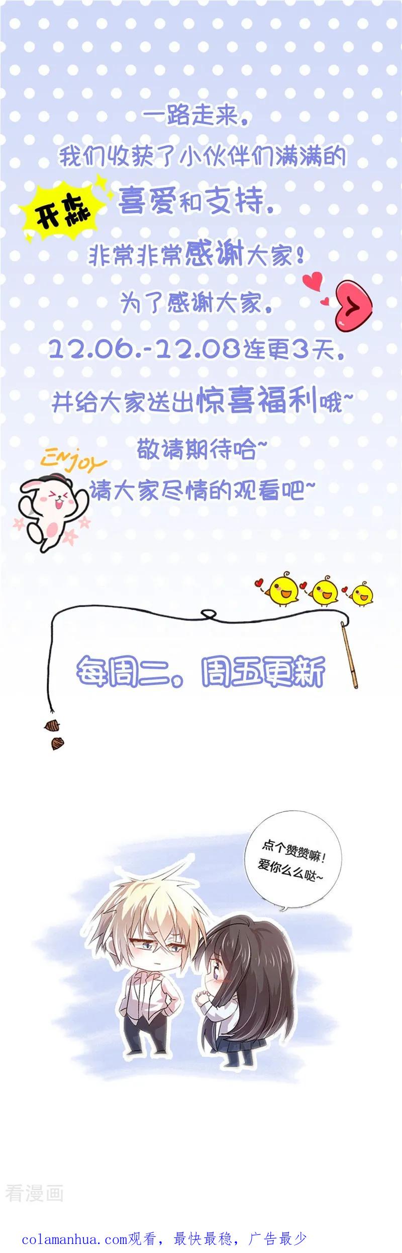 《贵少的绯闻女友》第53话 单纯的喜欢他这个人 第18页
