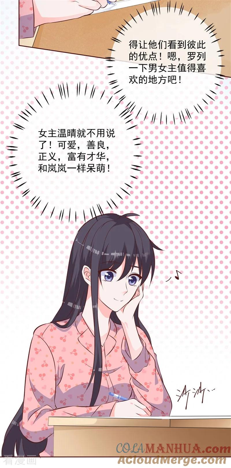 《贵少的绯闻女友》第53话 单纯的喜欢他这个人 第5页