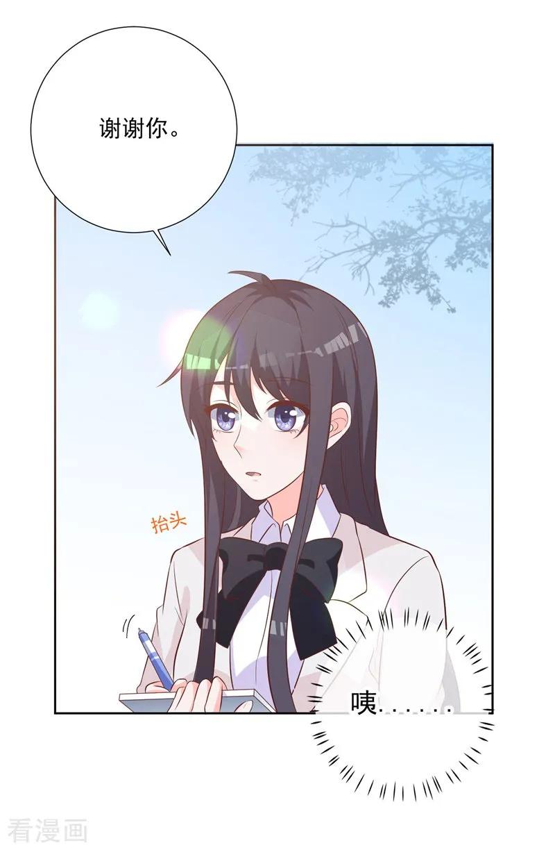《贵少的绯闻女友》第53话 单纯的喜欢他这个人 第14页