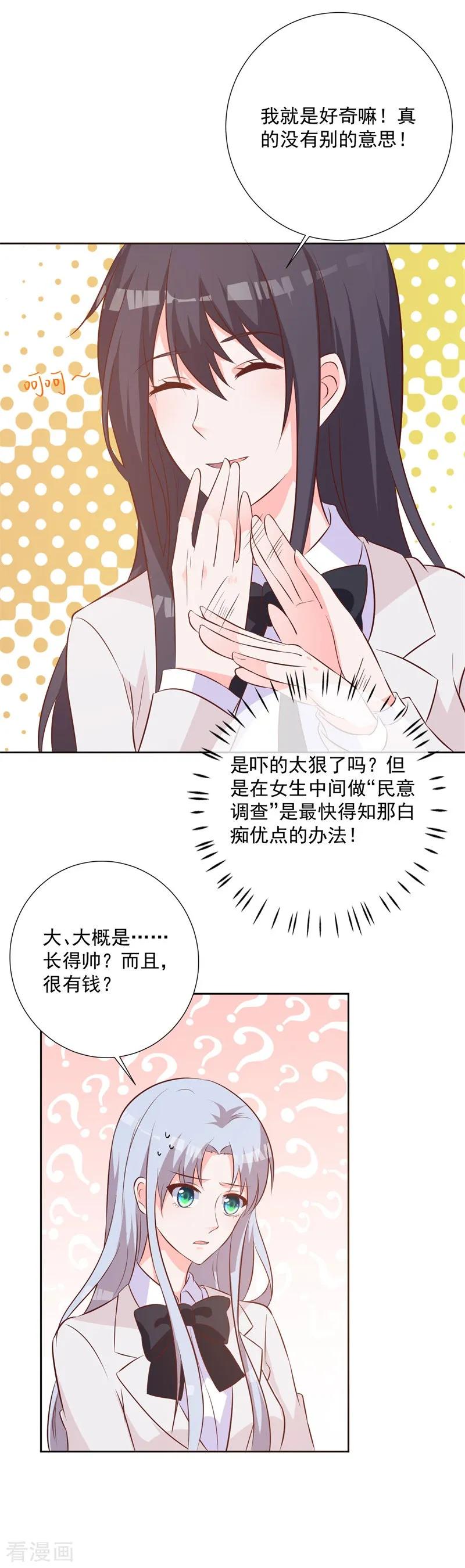 《贵少的绯闻女友》第53话 单纯的喜欢他这个人 第10页