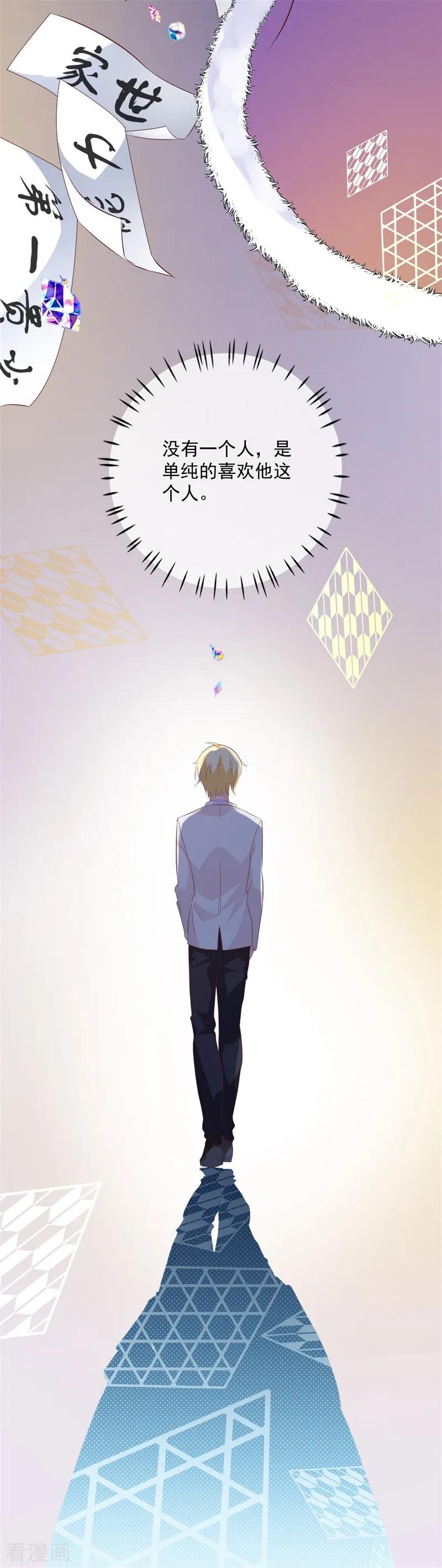 《贵少的绯闻女友》第53话 单纯的喜欢他这个人 第16页