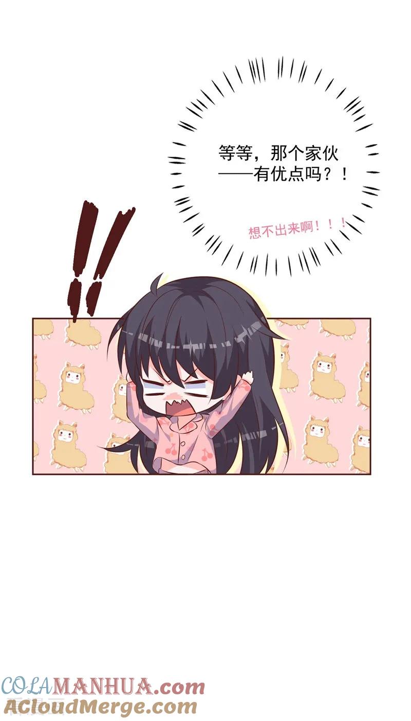 《贵少的绯闻女友》第53话 单纯的喜欢他这个人 第7页