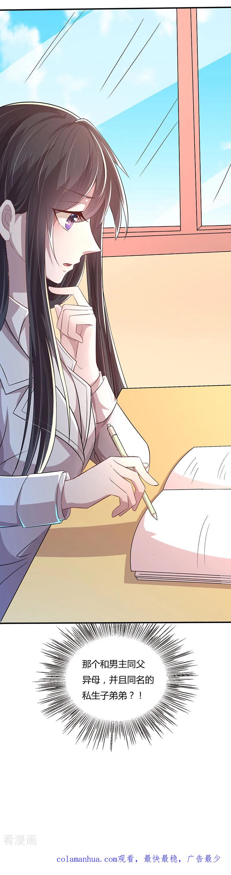 《贵少的绯闻女友》第5话 男二居然是他？！ 第18页