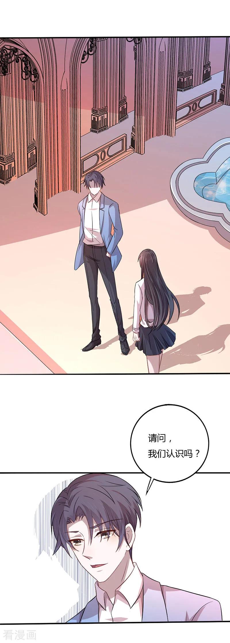《贵少的绯闻女友》第5话 男二居然是他？！ 第2页