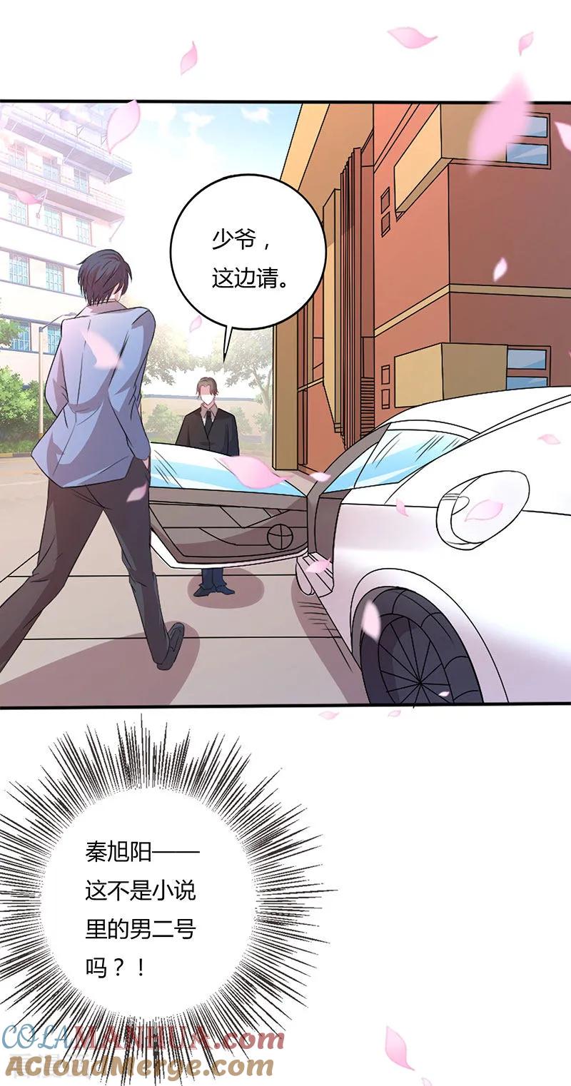 《贵少的绯闻女友》第5话 男二居然是他？！ 第15页