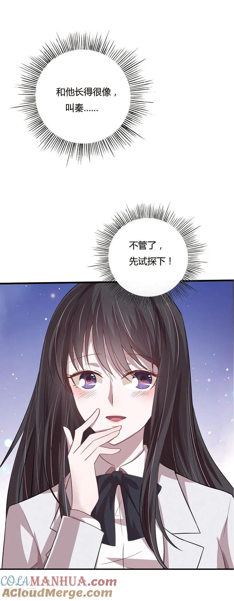 《贵少的绯闻女友》第5话 男二居然是他？！ 第7页