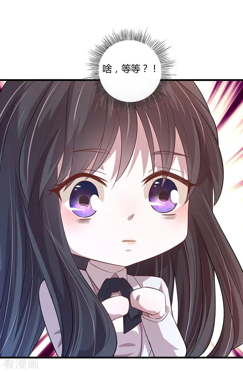 《贵少的绯闻女友》第5话 男二居然是他？！ 第14页