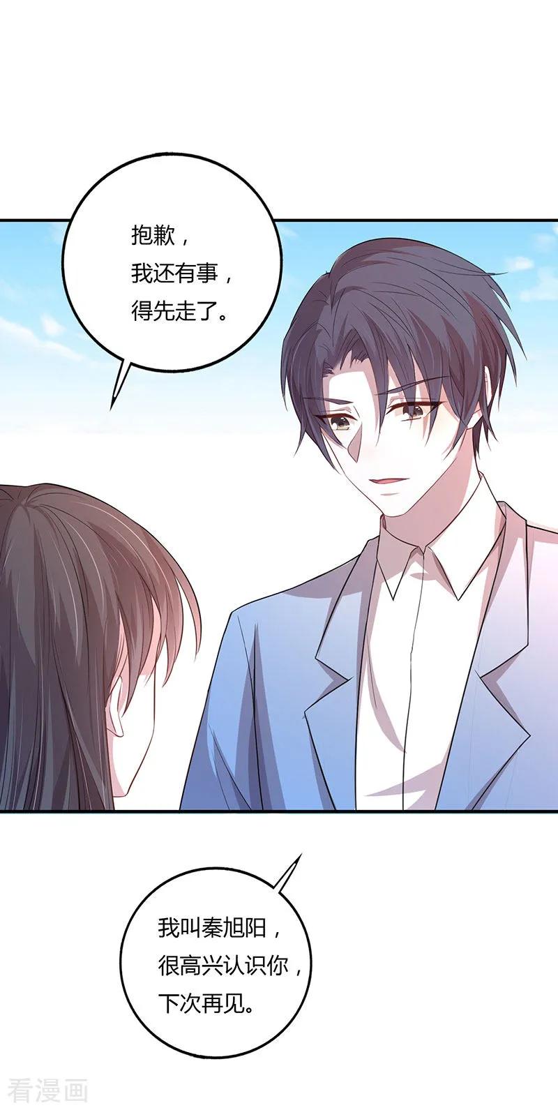《贵少的绯闻女友》第5话 男二居然是他？！ 第12页