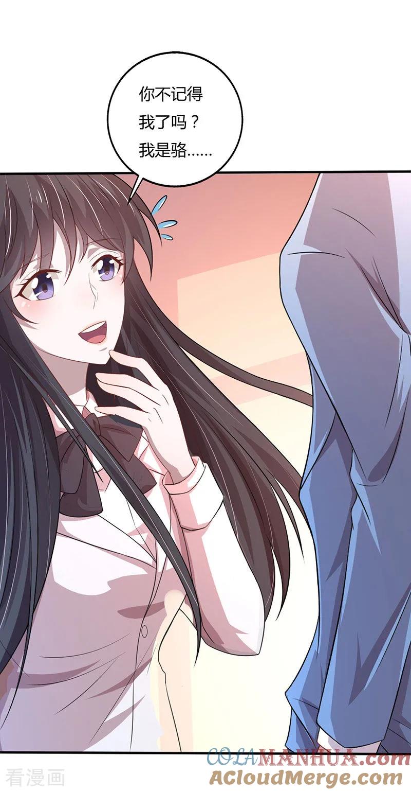 《贵少的绯闻女友》第5话 男二居然是他？！ 第3页