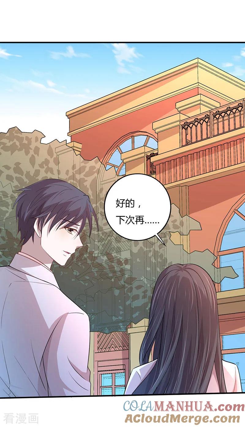 《贵少的绯闻女友》第5话 男二居然是他？！ 第13页