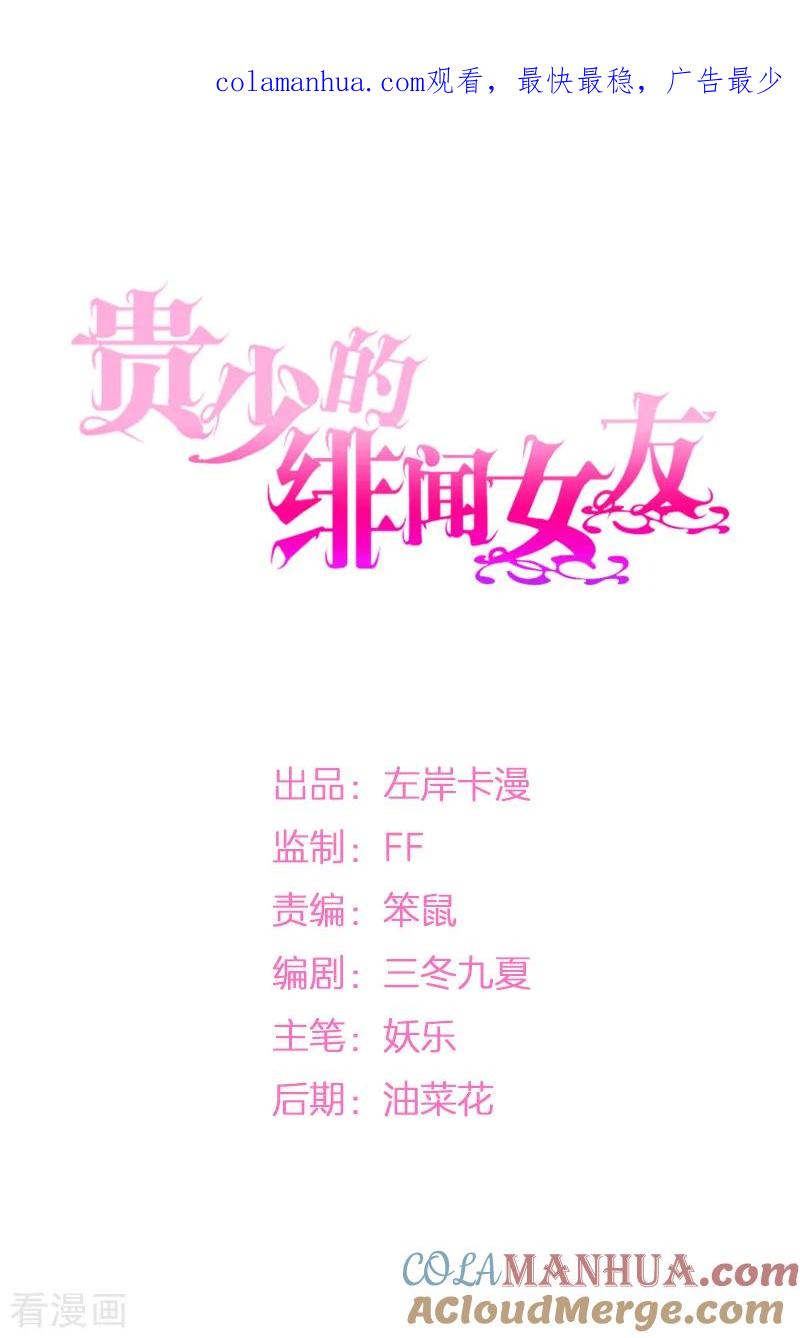 《贵少的绯闻女友》第5话 男二居然是他？！ 第1页