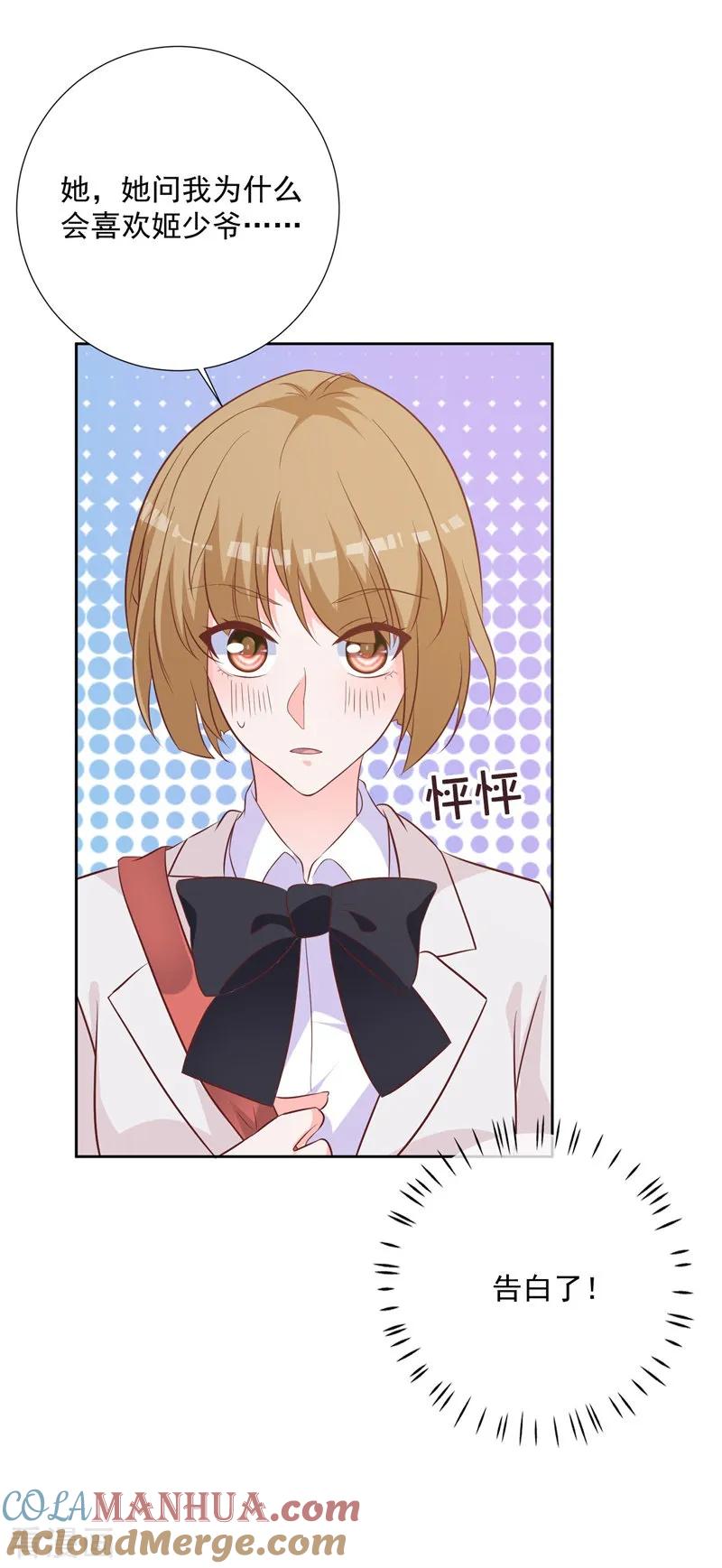 《贵少的绯闻女友》第54话 需要再主动点了 第7页