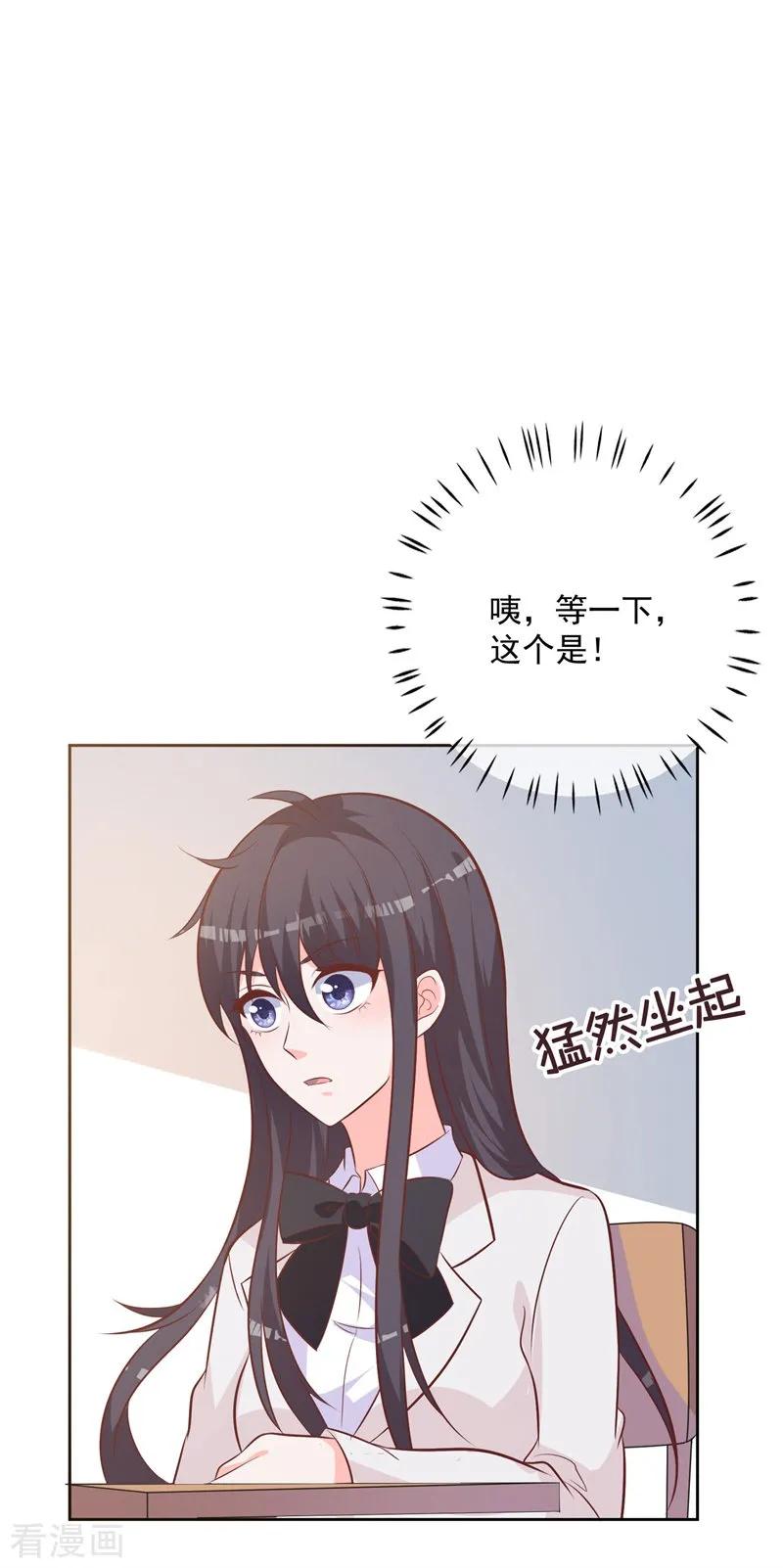《贵少的绯闻女友》第54话 需要再主动点了 第14页