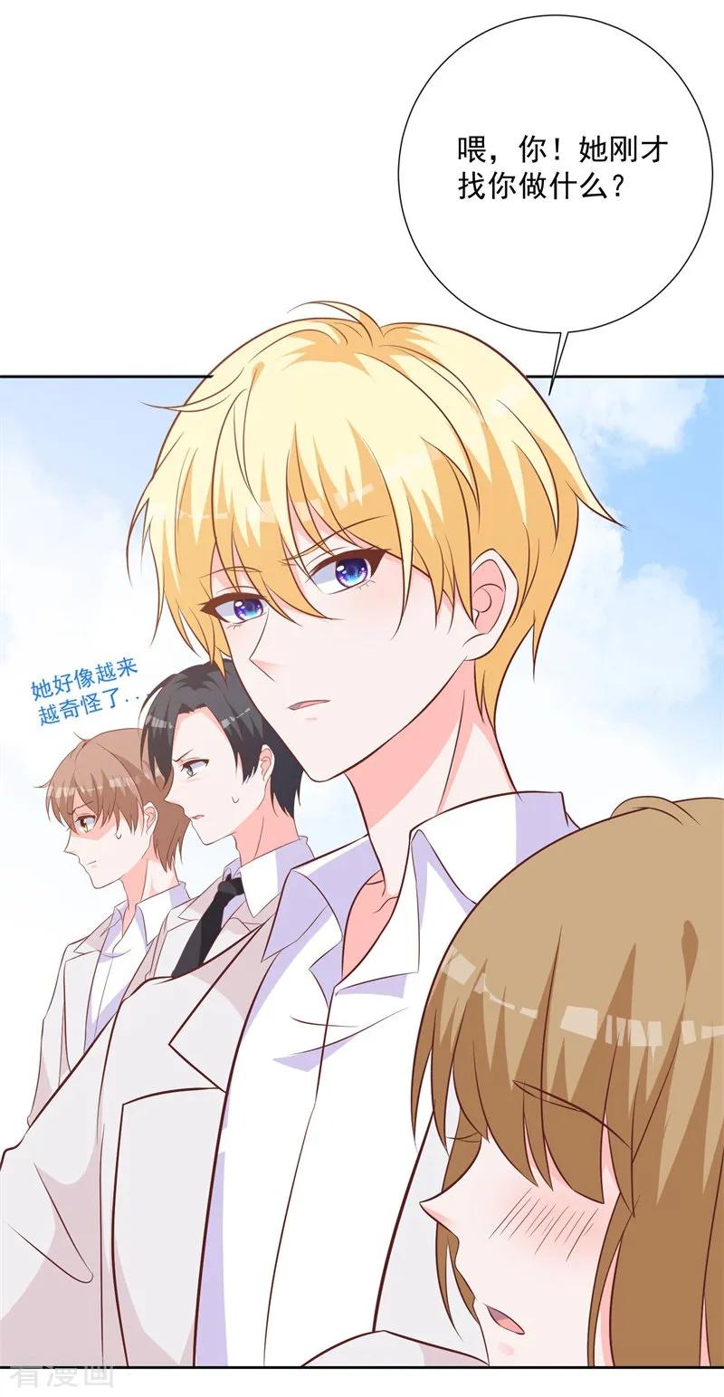 《贵少的绯闻女友》第54话 需要再主动点了 第6页