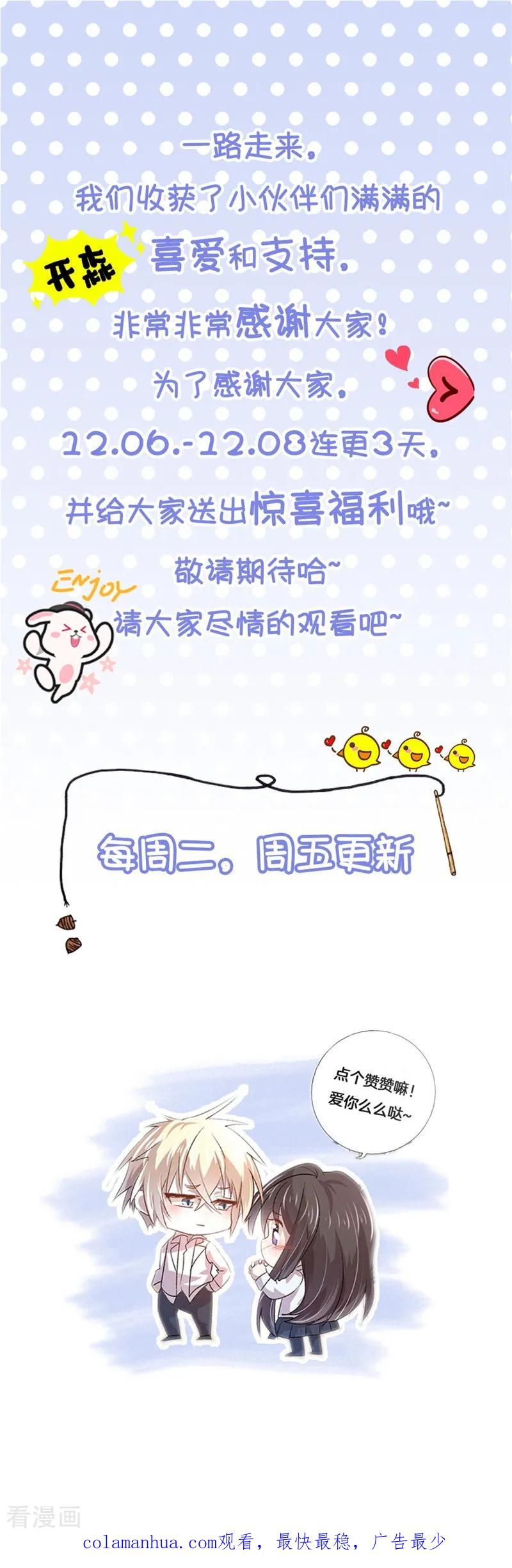 《贵少的绯闻女友》第54话 需要再主动点了 第20页