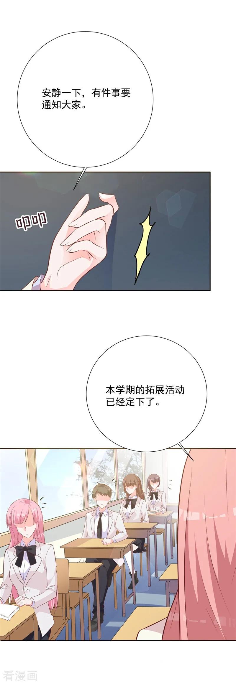 《贵少的绯闻女友》第54话 需要再主动点了 第12页
