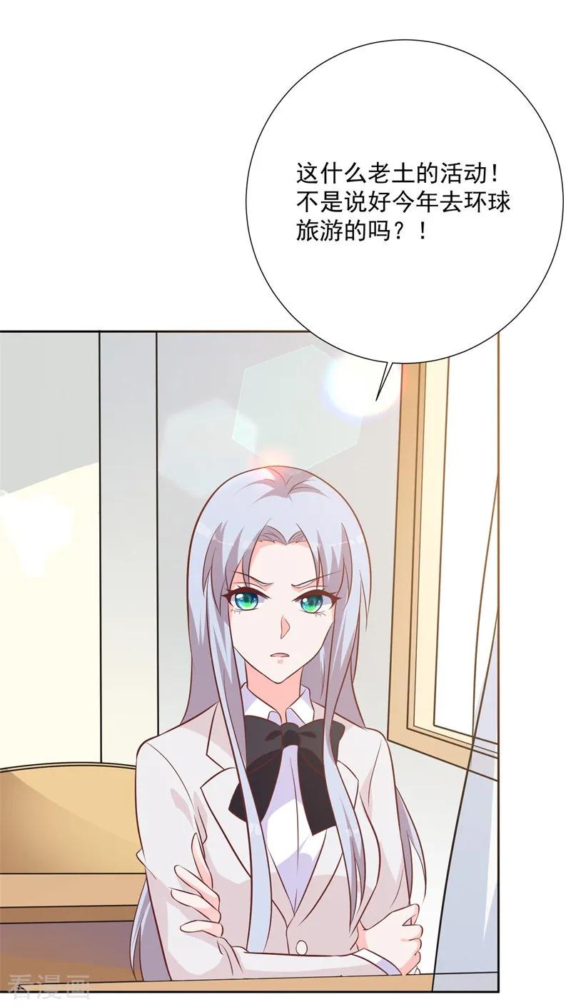 《贵少的绯闻女友》第54话 需要再主动点了 第16页